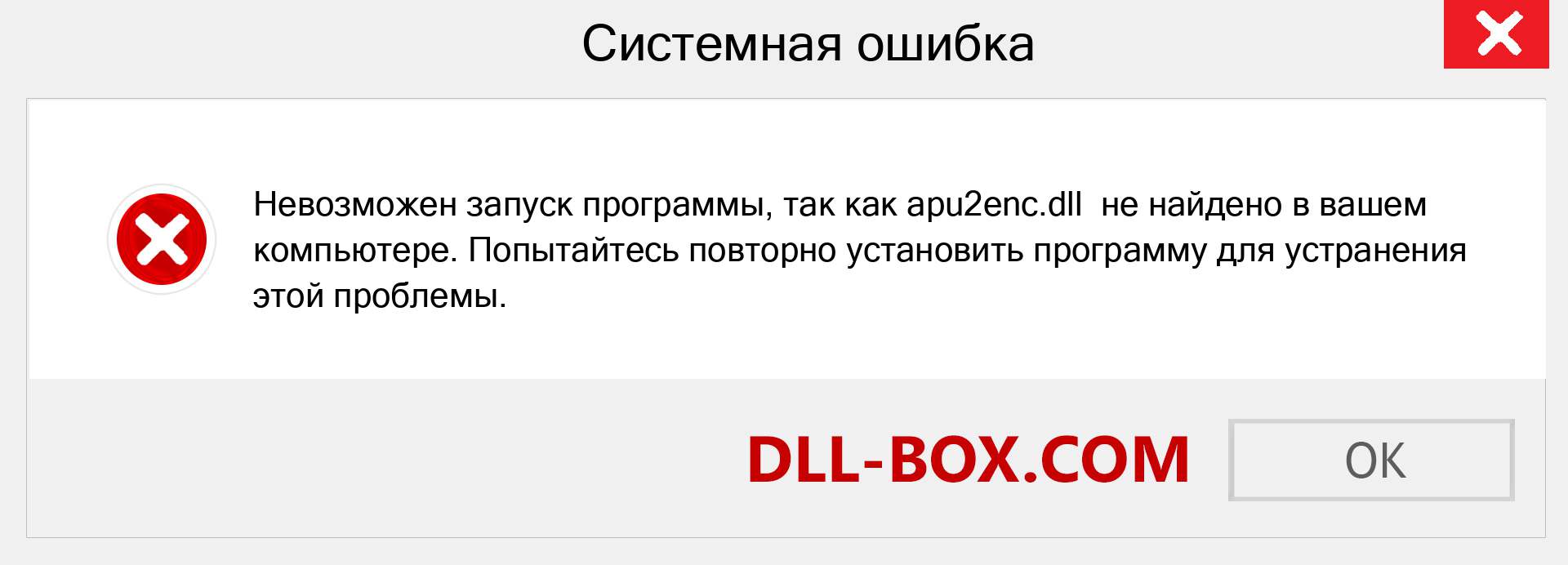 Файл apu2enc.dll отсутствует ?. Скачать для Windows 7, 8, 10 - Исправить apu2enc dll Missing Error в Windows, фотографии, изображения